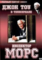 Инспектор Морс - DVD - 3 сезон, 4 серии. 4 двд-р