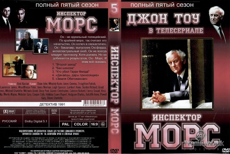 Инспектор Морс