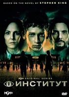 Институт (сериал 2025)
