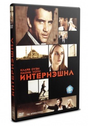 Интернэшнл - DVD