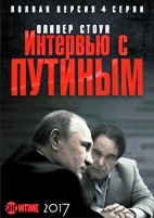 Интервью с Путиным - DVD - 4 серии. 4 двд-р