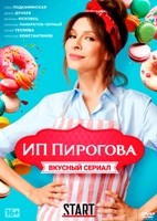 ИП Пирогова - DVD - 1 сезон, 20 серий. 5 двд-р