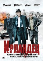 Ирландец - DVD - Подарочное