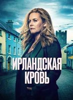 Ирландская кровь - DVD - 1 сезон, 6 серий. 3 двд-р