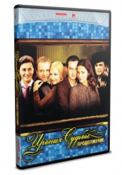 Ирония судьбы. Продолжение - DVD