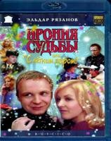 Ирония судьбы, или С легким паром!  - Blu-ray - BD-R