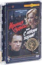 Ирония судьбы, или С легким паром!  - DVD - Полная реставрация изображения и звука