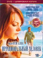 Иррациональный человек - DVD - Специальное