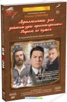 Исаев - DVD - Полная версия. 16 серий