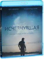 Исчезнувшая - Blu-ray