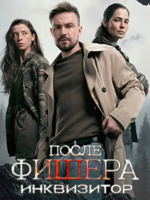 Фишер - DVD - 3 сезон, 8 серий. 4 двд-р