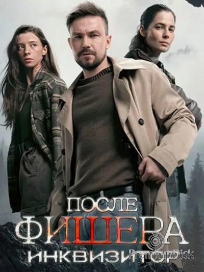 Фишер