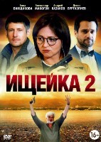 Ищейка (сериал, Россия) - DVD - 2 сезон, 16 серий. 4 двд-р