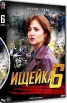 Ищейка (сериал, Россия) - DVD - 6 сезон, 16 серий. 4 двд-р