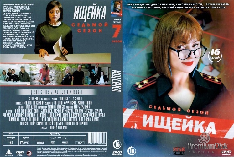 Ищейка (сериал, Россия)