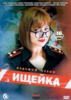 Ищейка (сериал, Россия) - DVD - 7 сезон, 16 серий. 4 двд-р