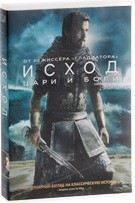 Исход: Цари и боги - DVD