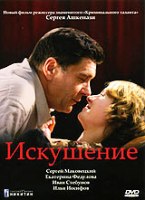 Искушение - DVD - DVD-R