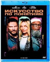 Искусство по понятиям - Blu-ray - BD-R