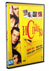 Испанка - DVD (упрощенное)