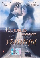 Исповедь наемного убийцы - DVD