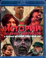 Истории ходячих мертвецов - Blu-ray - 1 сезон, 6 серий. 2 BD-R