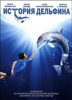 История дельфина - DVD