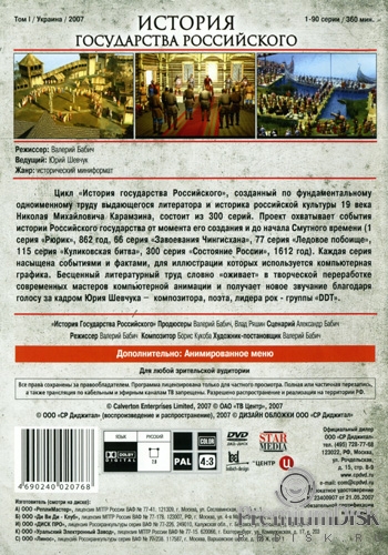 История Государства Российского