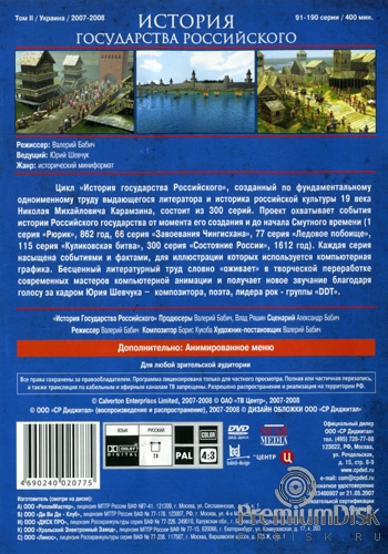 История Государства Российского