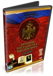 История Государства Российского - DVD - Том 3. Серии 191-300 (упрощенное)