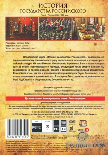 История Государства Российского