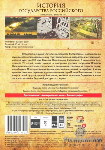 История Государства Российского