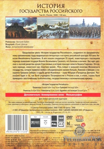 История Государства Российского