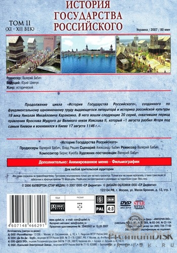 История Государства Российского