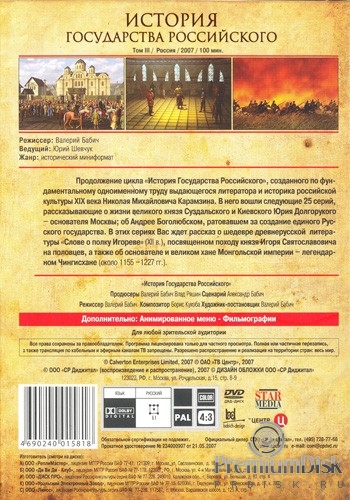 История Государства Российского