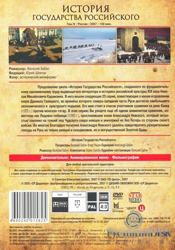История Государства Российского