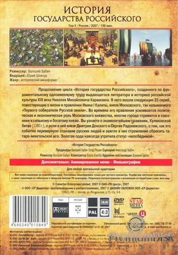 История Государства Российского