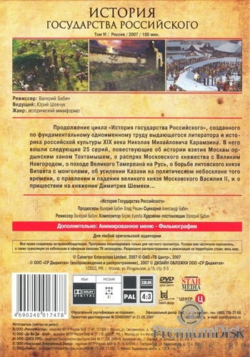 История Государства Российского
