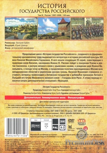 История Государства Российского