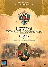 История Государства Российского