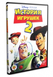 История игрушек 2 - DVD - DVD-R