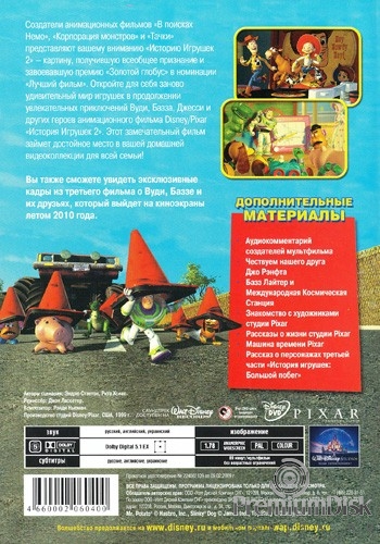 История игрушек 2