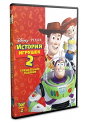 История игрушек 2 - DVD (упрощенное)