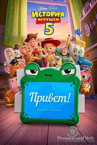 История игрушек 5 (2026)