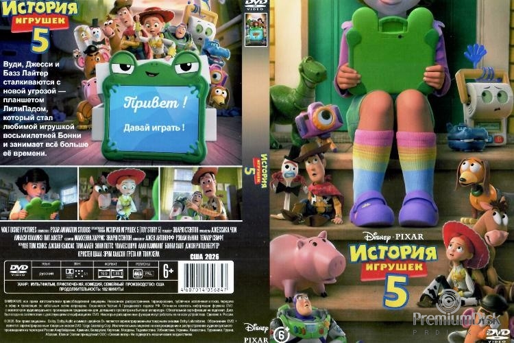 История игрушек 5 (2026)