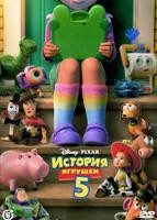История игрушек 5 (2026) - DVD - DVD-R