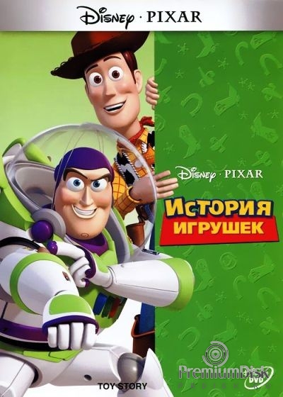 История игрушек 1