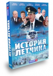 История летчика - DVD - Серии 1-12