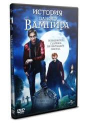 История одного вампира - DVD