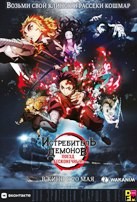 Истребитель демонов: Поезд «Бесконечный» (2020) - DVD - DVD-R
